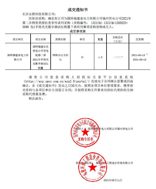 长沙草莓视频软件下载大全科技有限公司,继电保护,合并单元,电子式互感器,智能变电站,数字草莓黄片小视频,光数字万用表,手持式草莓黄片小视频,报文分析仪,智能终端,MU