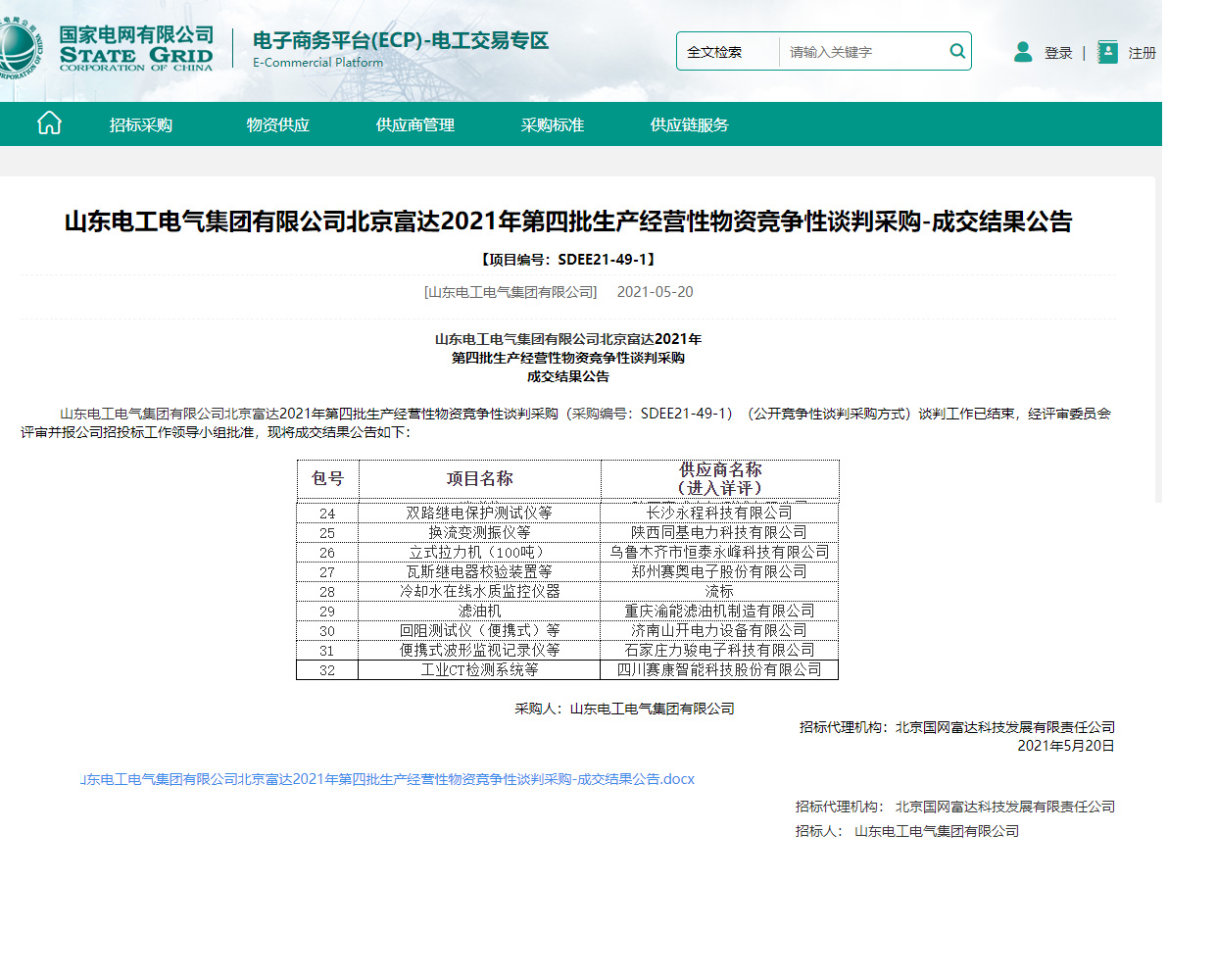 长沙草莓视频软件下载大全科技有限公司,继电保护,合并单元,电子式互感器,智能变电站,数字草莓黄片小视频,光数字万用表,手持式草莓黄片小视频,报文分析仪,智能终端,MU